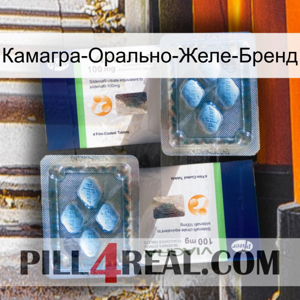 Камагра-Орально-Желе-Бренд viagra5.jpg